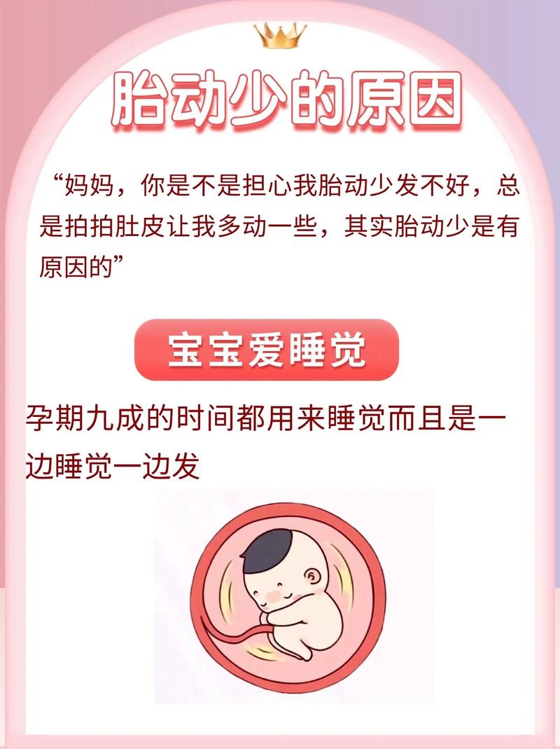 阳泉借卵代怀:宝宝胎动少怎么回事
